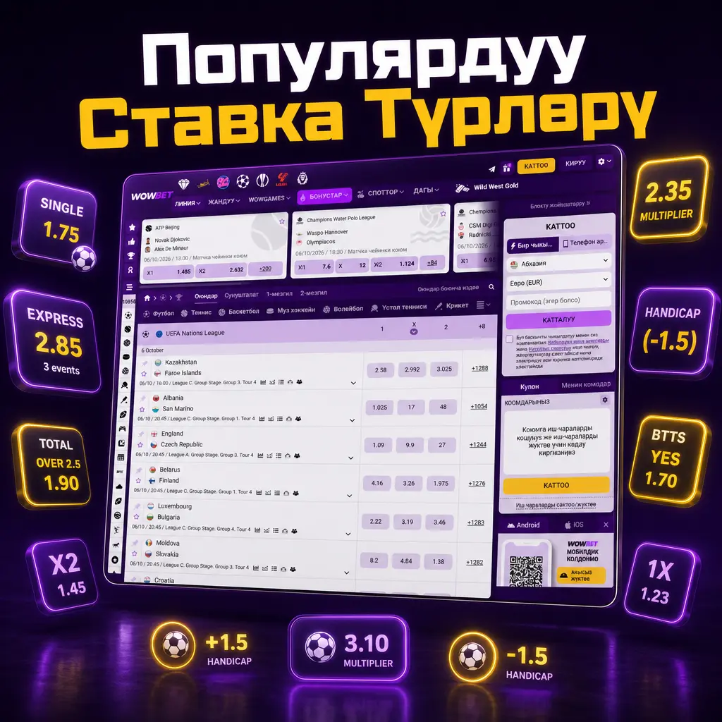 Wowbet платформасындагы популярдуу ставка түрлөрү: Single, Экспресс, Система, Чынжыр, Live жана Bet builder