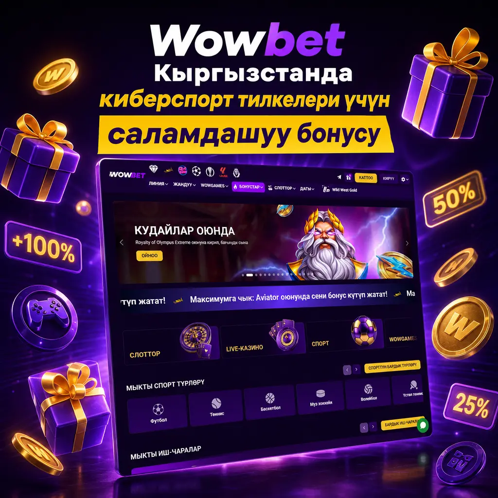 Wowbet Кыргызстанда жаңы оюнчулар үчүн 1500 EUR жана 150 FS камтыган киберспорт саламдашуу бонусу