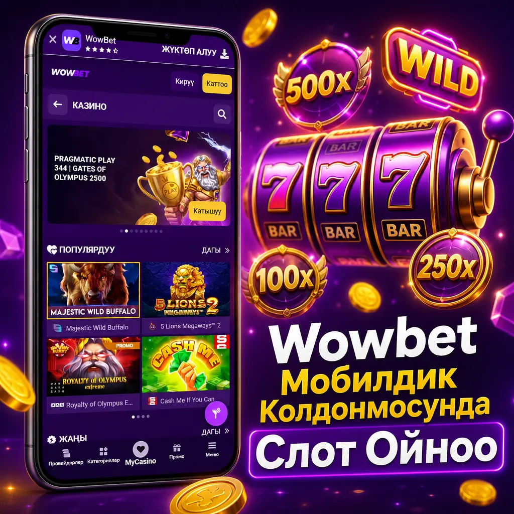 Wowbet мобилдик колдонмосунда слот ойноо: APK орнотуу, ойын процесси жана бонустар жөнүндө маалымат