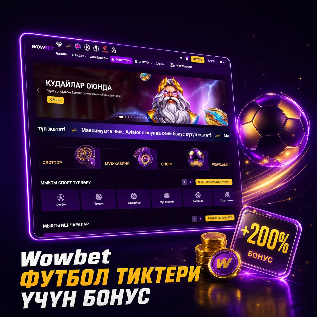 Wowbet платформасында жаңы оюнчулар үчүн 1500 EUR + 150 FS футбол тиктерине арналган саламдашуу бонусу