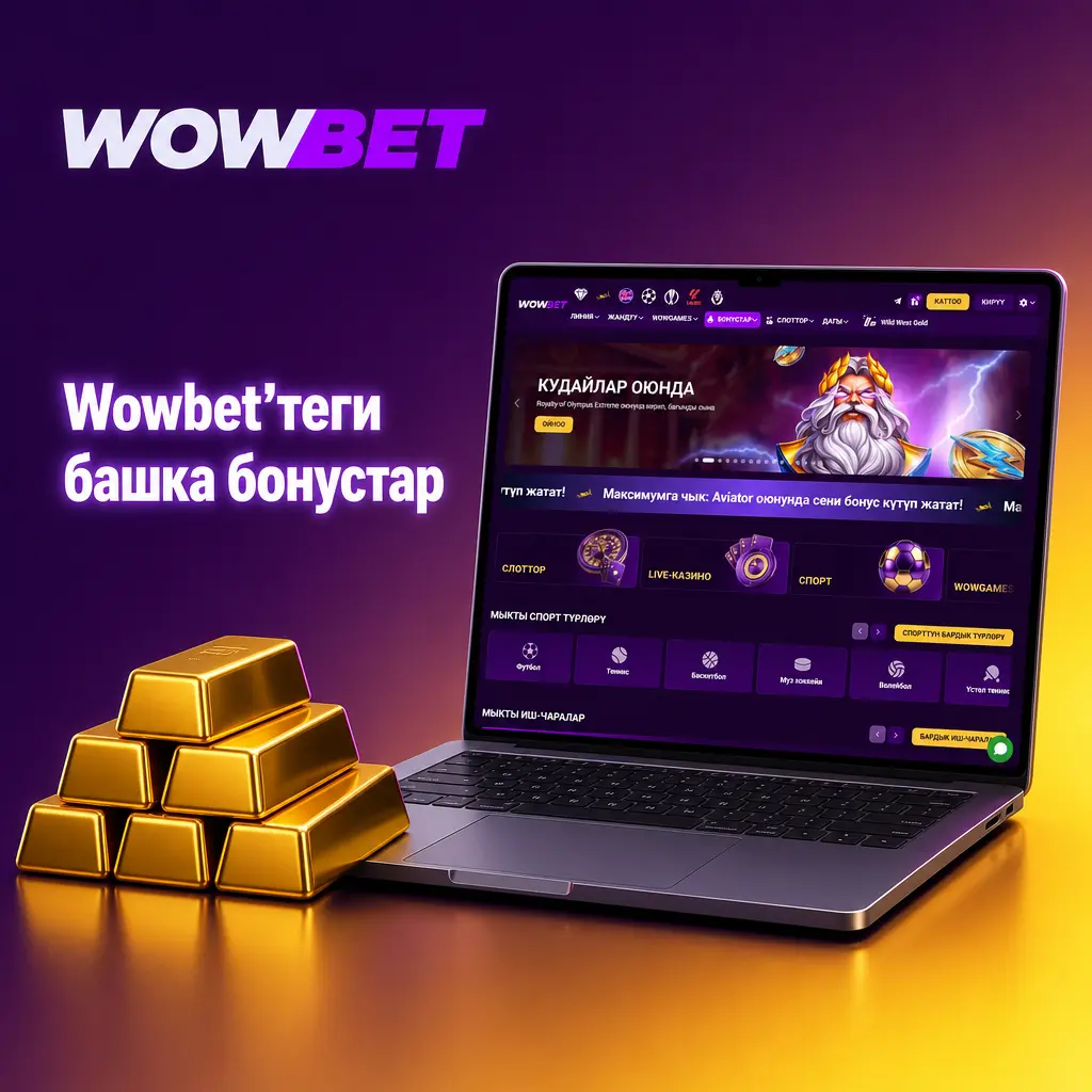 Wowbet'теги релоад бонусу, кэшбэк, жумалык фриспиндер жана экспресс купондор үчүн кошумча бонустар сунушу