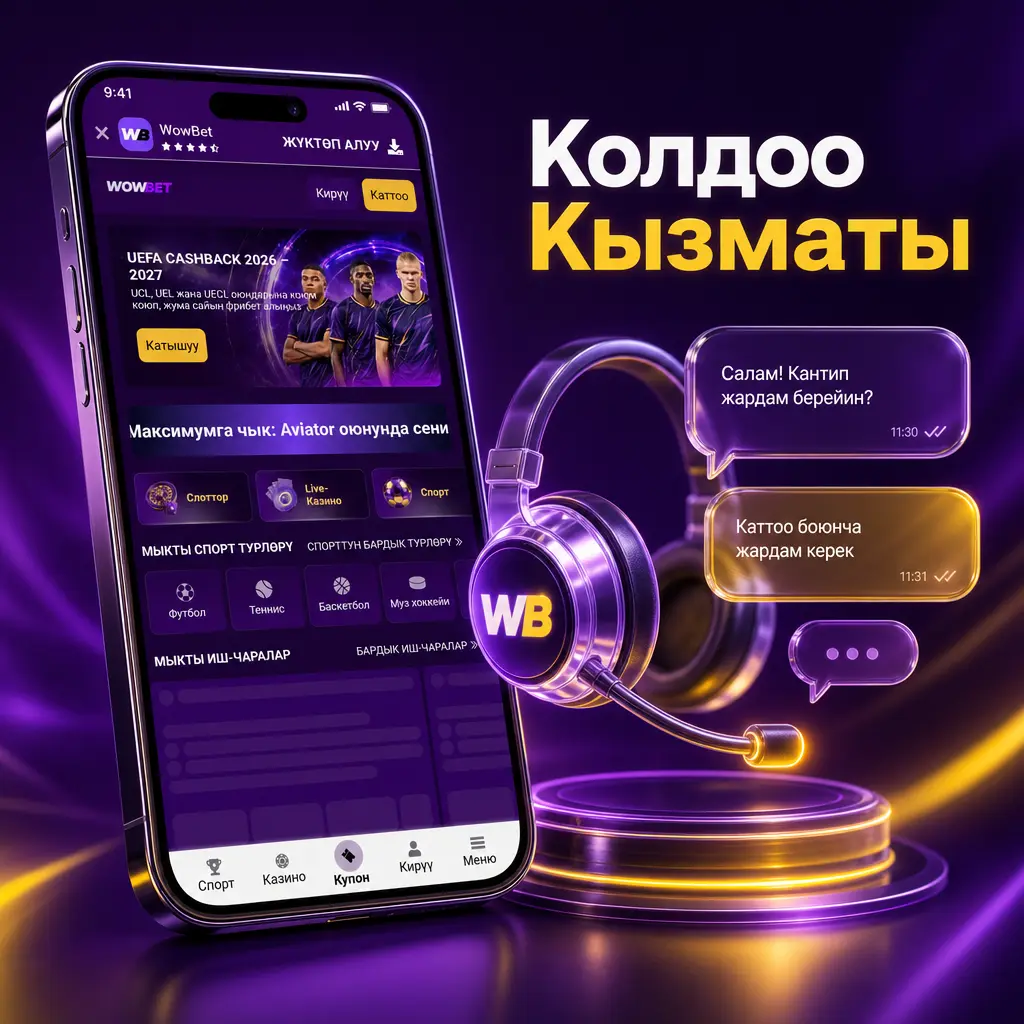 Төлөм боюнча суроолор үчүн 24/7 колдоо кызматы: тике чат, электрондук почта, Telegram жана КБС бөлүмү