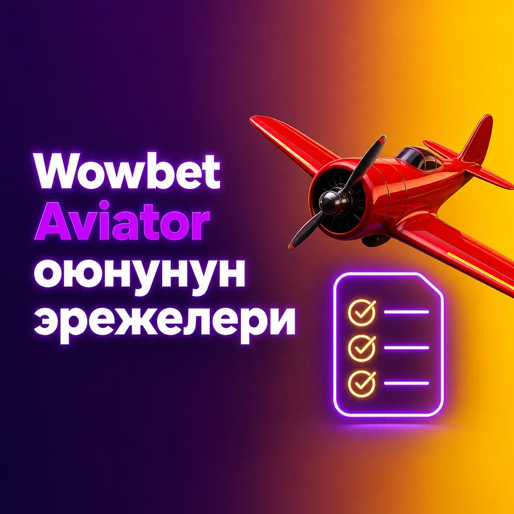 Wowbet Aviator оюнунун эрежелери: коэффициент, тиктөө лимиттери жана кэшаут жөнүндө маалымат.