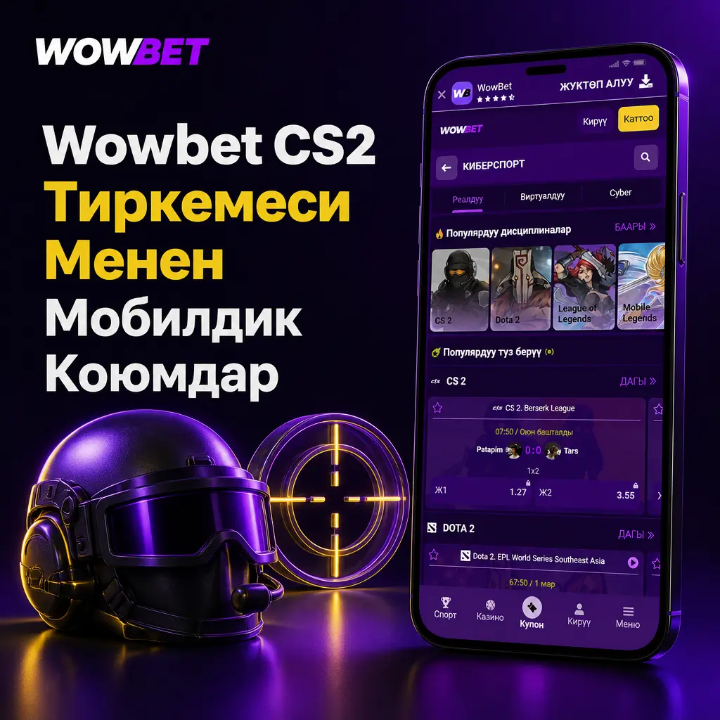 Wowbet CS2 тиркемеси аркылуу мобилдик түзмөктөн эСпорт мелдештерине ыңгайлуу жана тез коюм коюңуз.