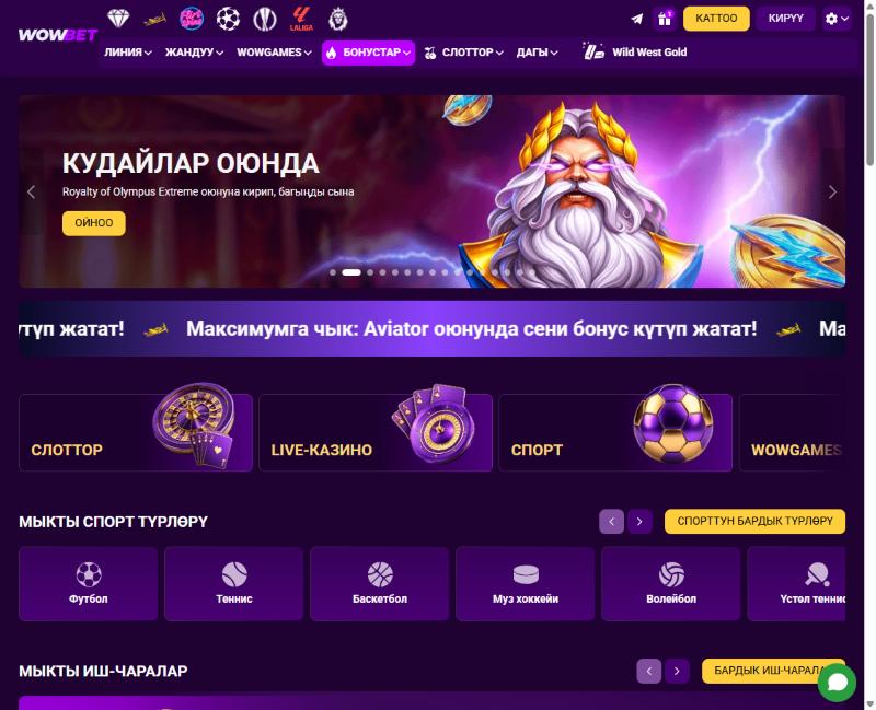 Wowbet Кыргызстан расмий сайтынын башкы бети: линия, слоттор жана live-казино бөлүмдөрү